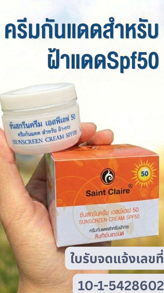 ครีมกันแดดสำหรับฝ้าแดด SPF50 ขนาด 10 มิลลิกรัม