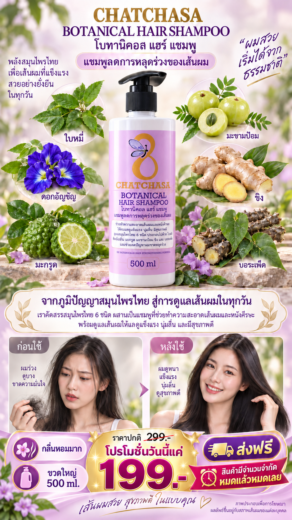 แชมพูลดผมร่วง