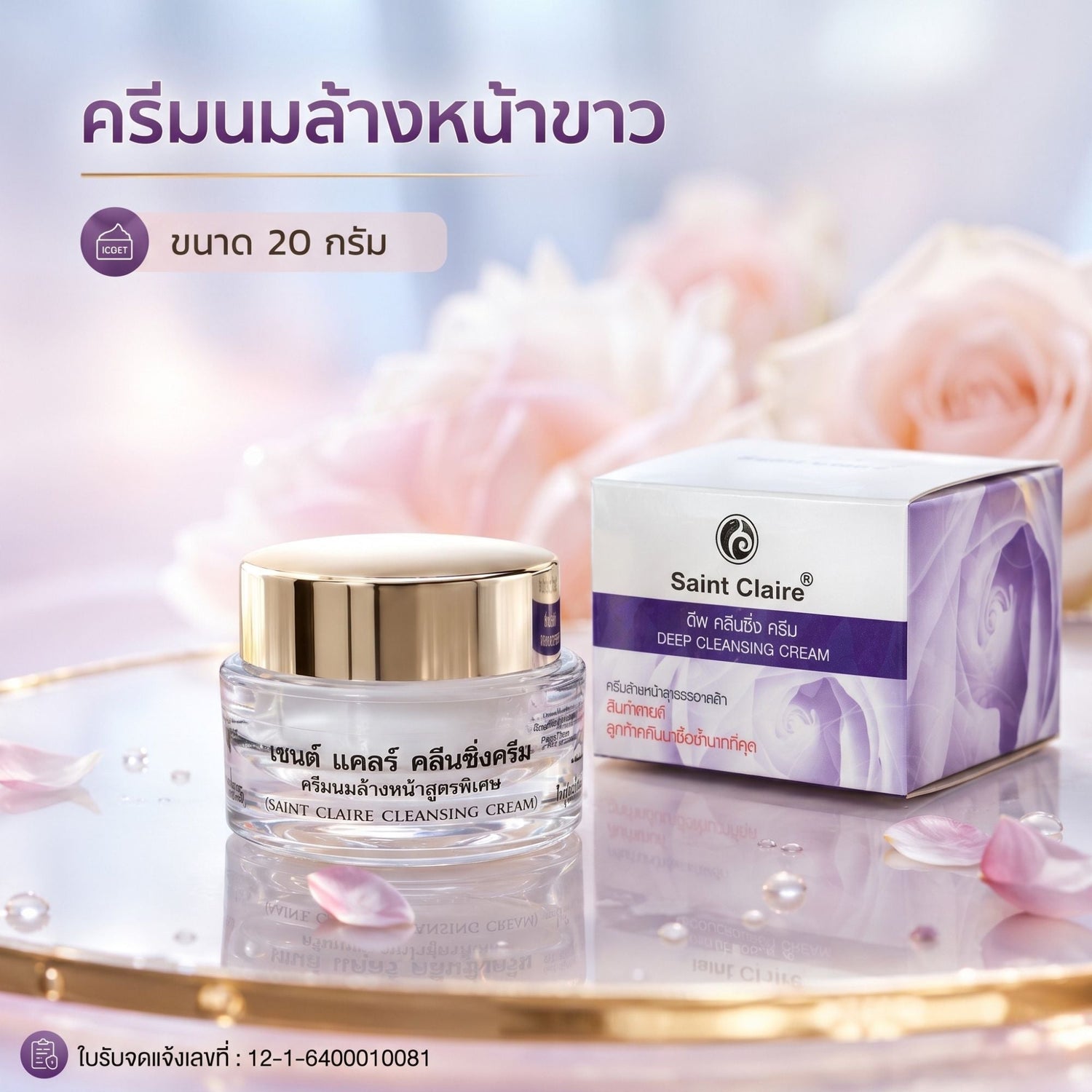 ครีมนม
