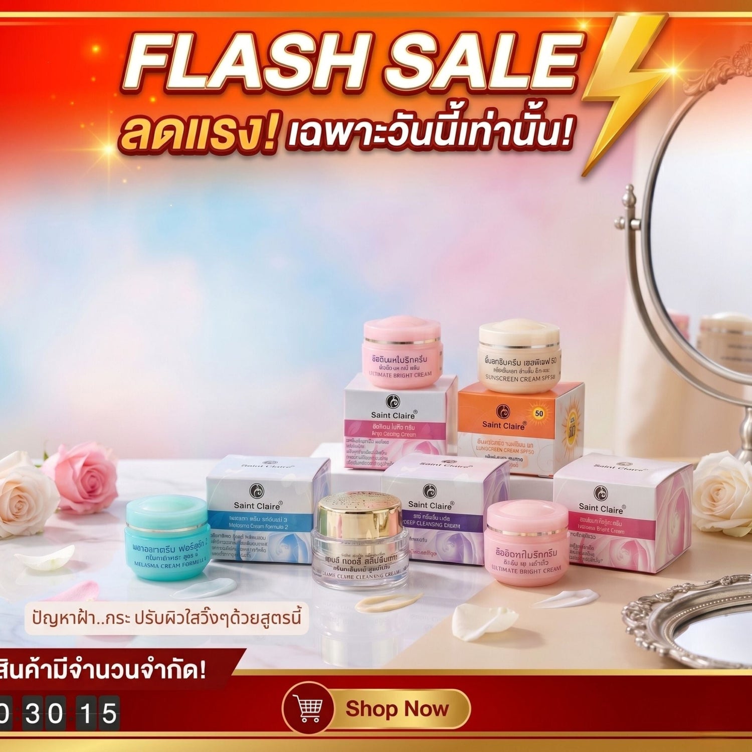 Flash Sale