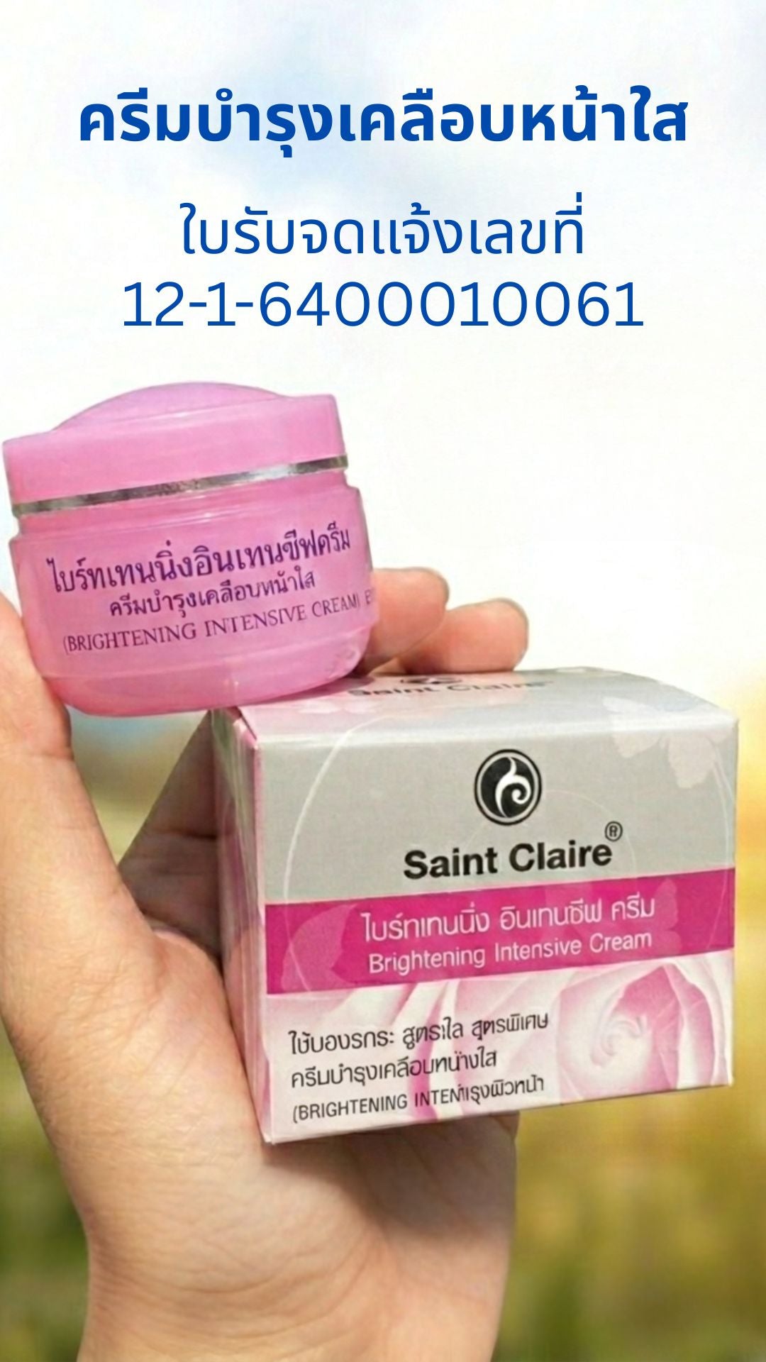 ไบร์ทเทนนิ่งครีม ขนาด 10 กรัม
