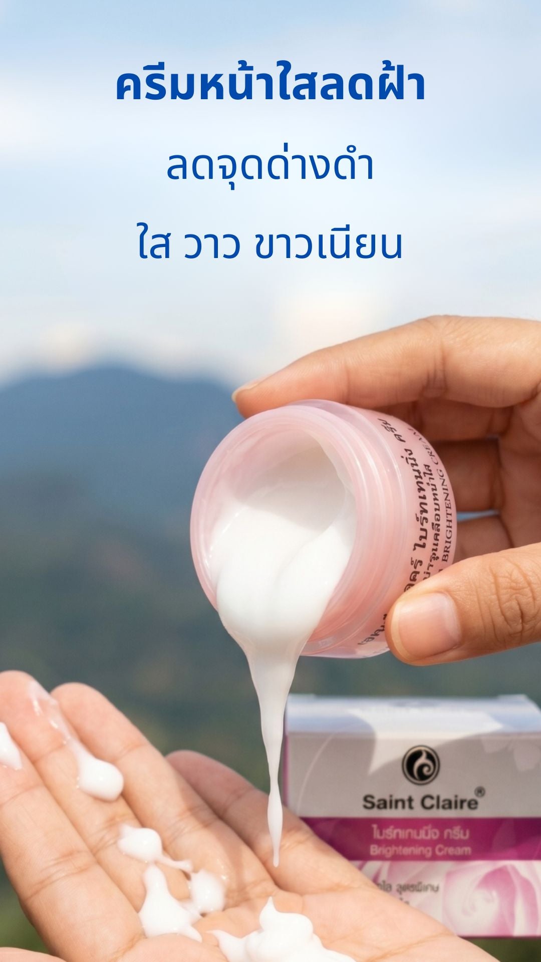 ไบร์ทเทนนิ่งครีม ขนาด 10 กรัม