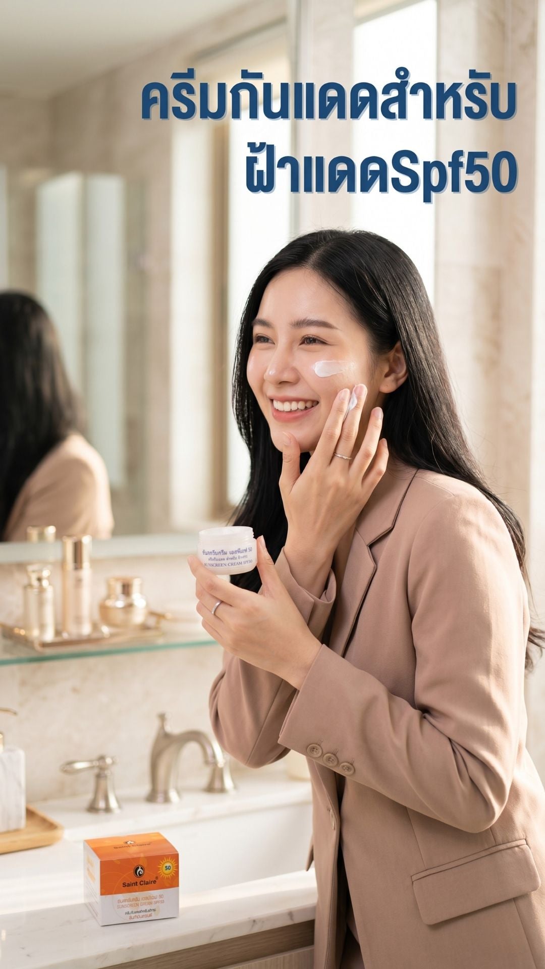 ครีมกันแดดสำหรับฝ้าแดด SPF50 ขนาด 10 มิลลิกรัม